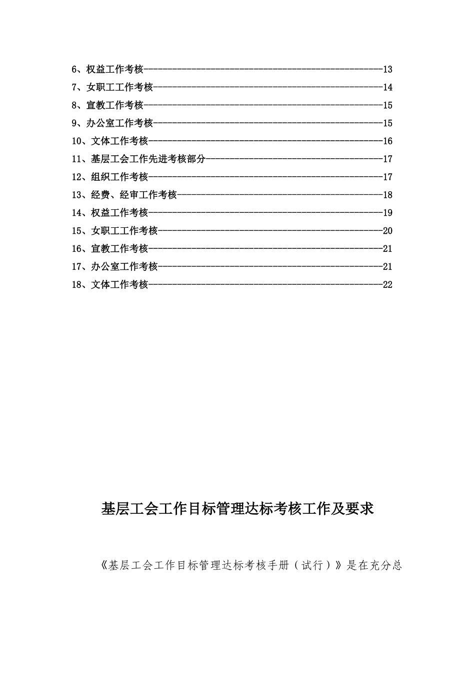 天津开发区保税区工会联合会基层工会工作目标管理达标考核手册_第2页