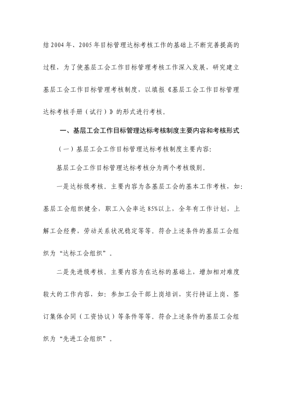 天津开发区保税区工会联合会基层工会工作目标管理达标考核手册_第3页