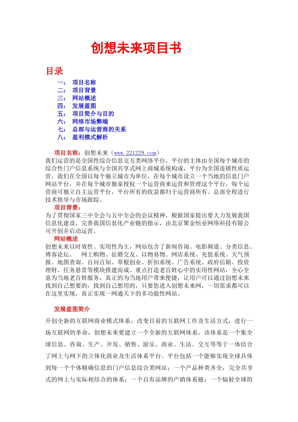 创想未来项目书_第1页