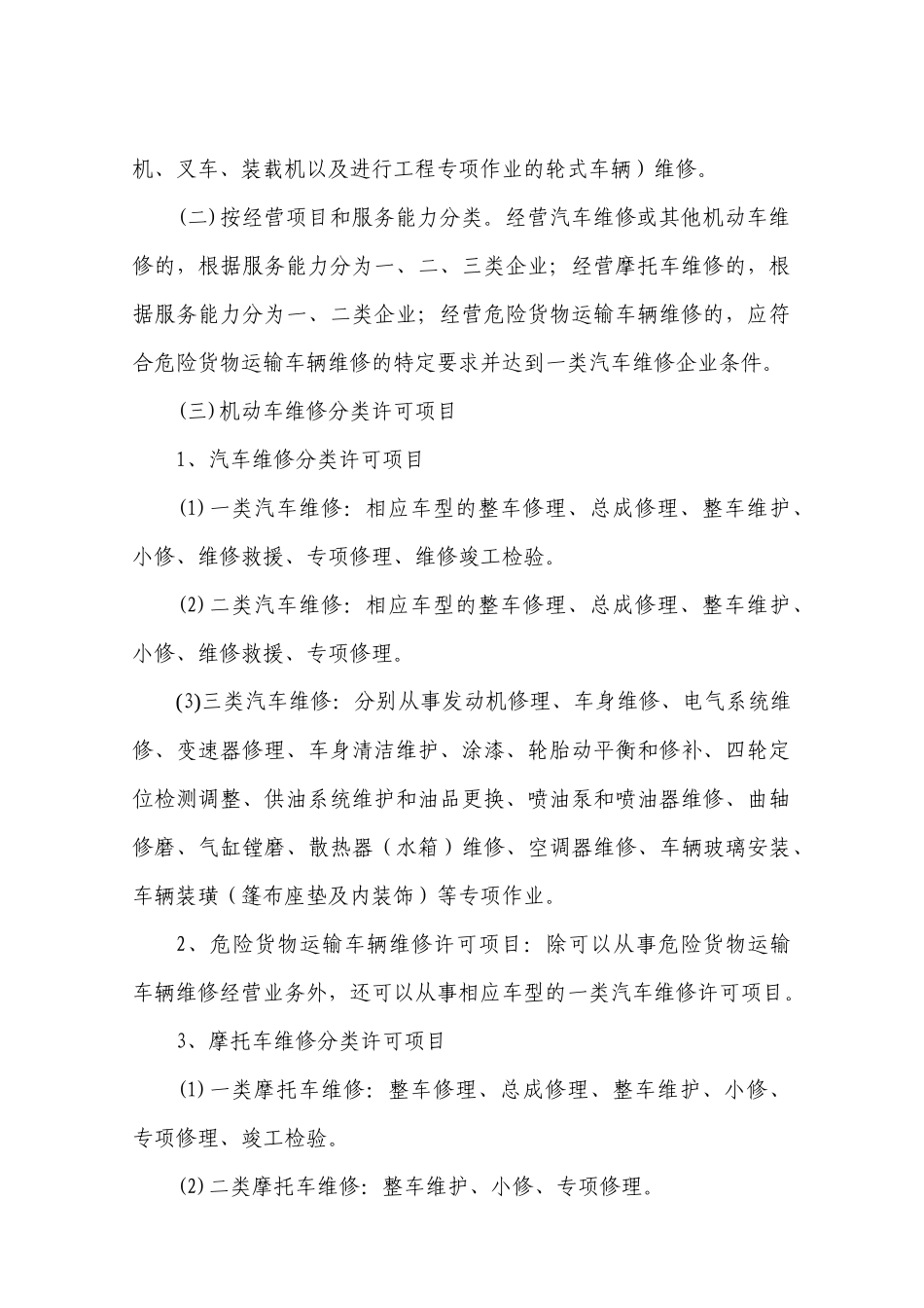 天津市机动车维修业户经营条件核查工作规范_第2页