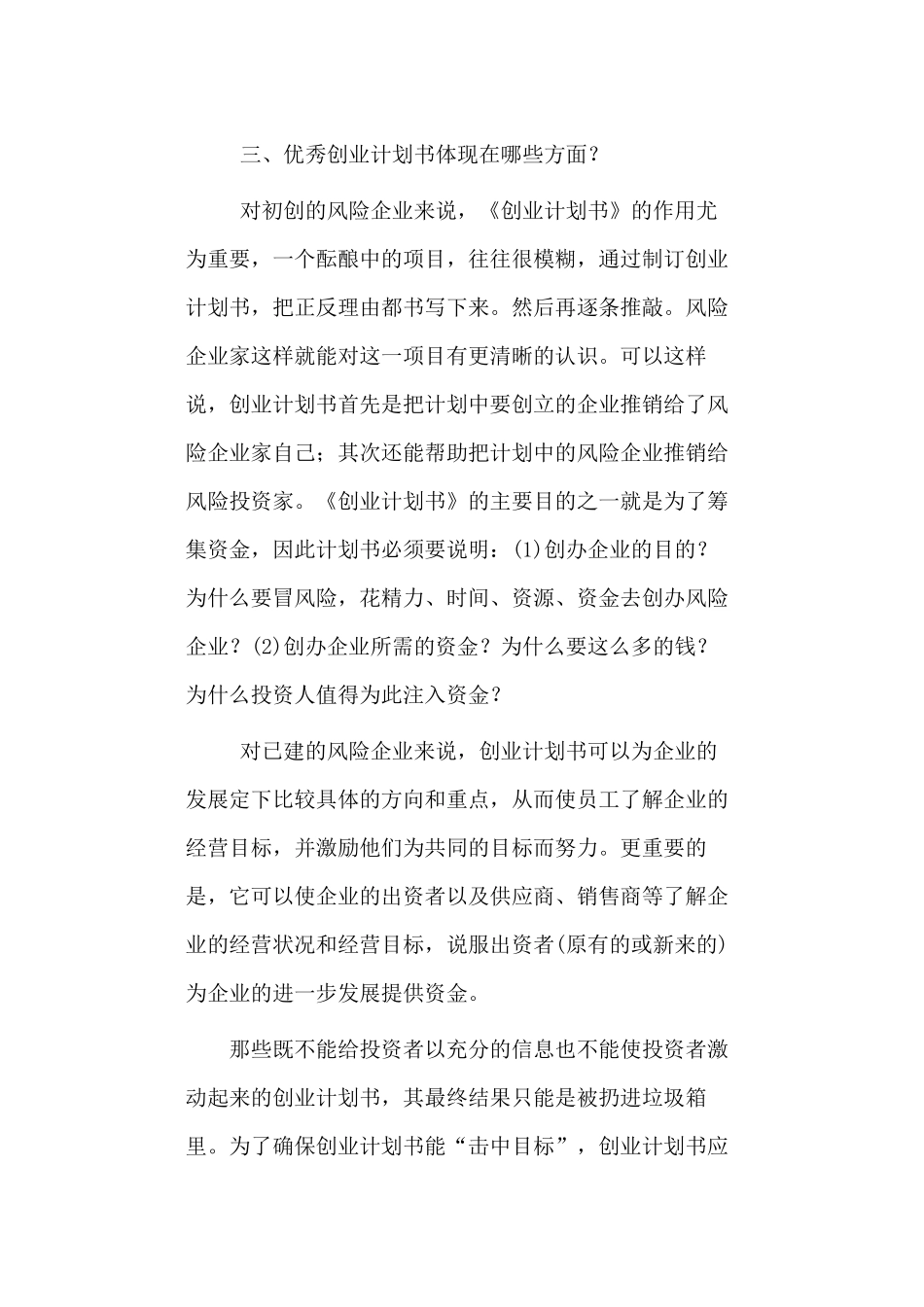 创业计划竞赛撰写指南_第2页