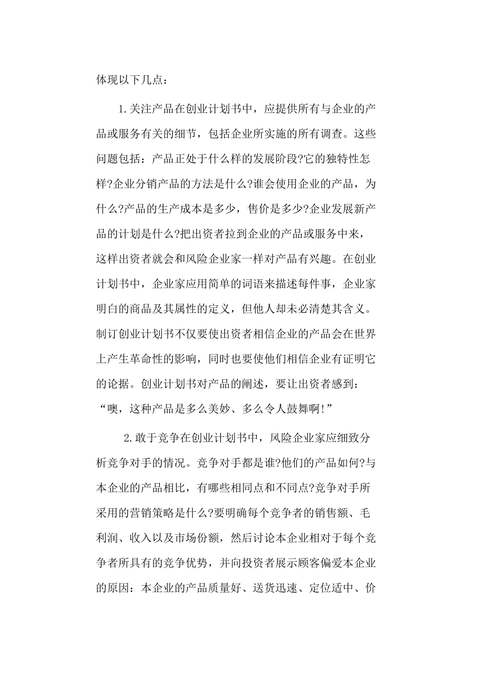 创业计划竞赛撰写指南_第3页