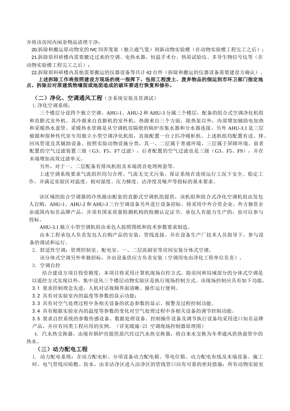 天津市医药科学研究所动物实验楼项目施工组织后视镜诶_第3页