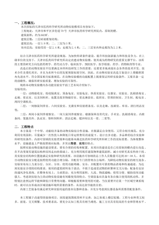 天津市医药科学研究所动物实验楼项目施工组织后视镜诶