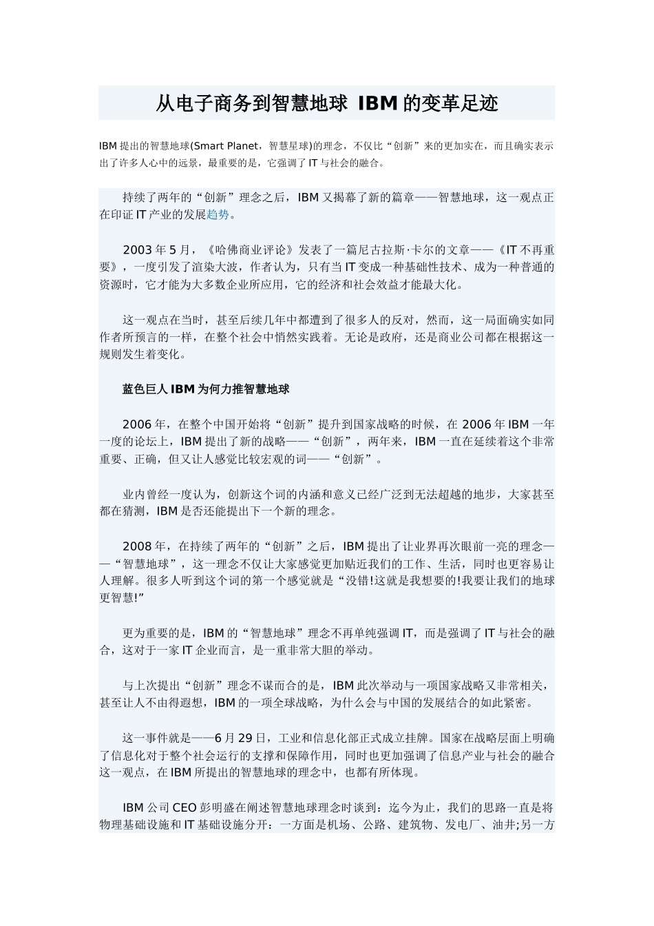 从电子商务到智慧地球 IBM的变革足迹_第1页