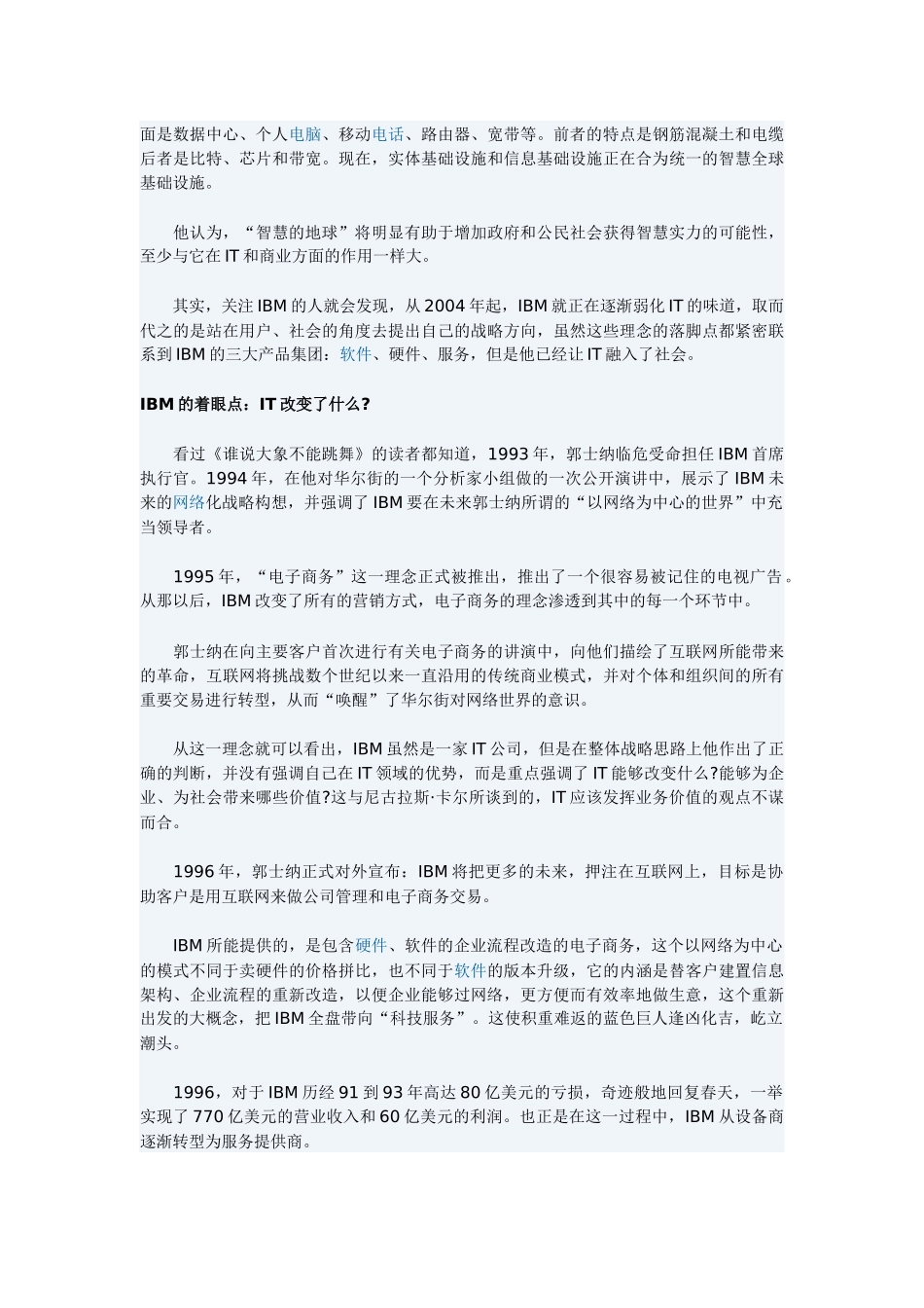 从电子商务到智慧地球 IBM的变革足迹_第2页