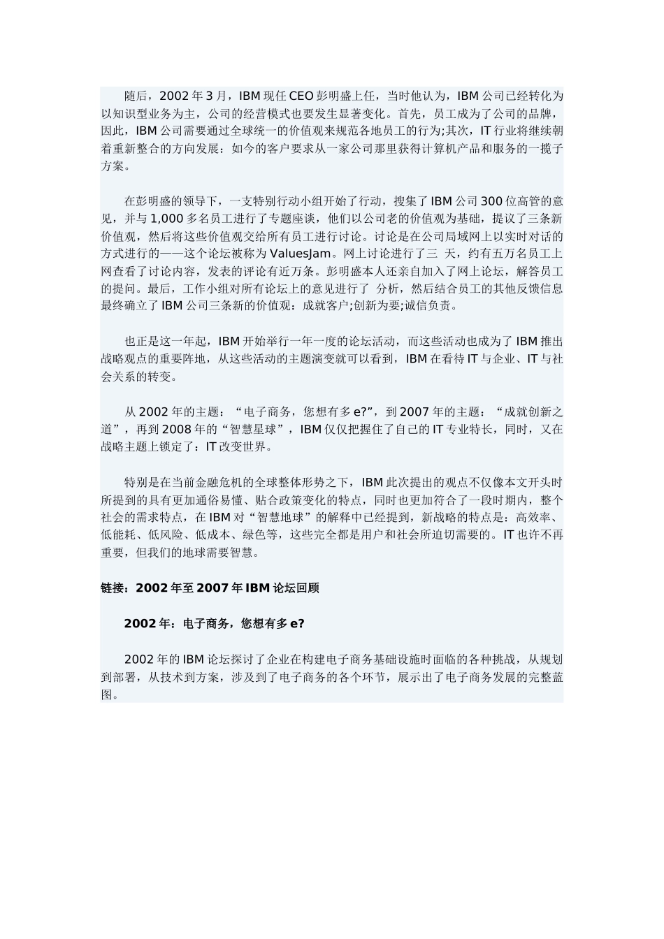 从电子商务到智慧地球 IBM的变革足迹_第3页
