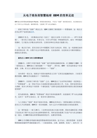 从电子商务到智慧地球 IBM的变革足迹
