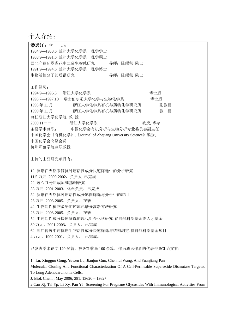 天然来源新型抗肿瘤药物先导的快速识别研究浙江自然基金标书(重点资助)_第3页