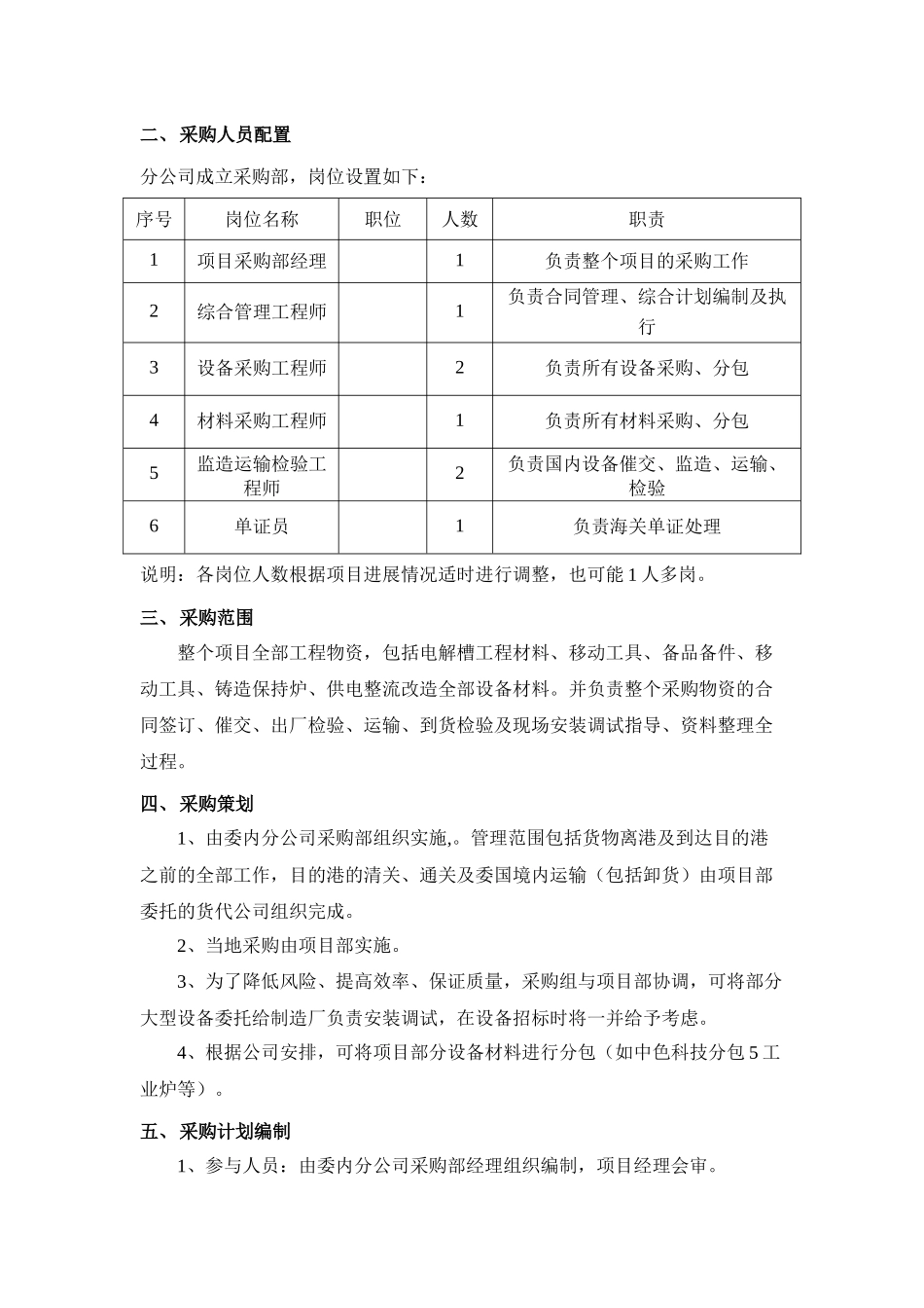设备项目采购实施方案_第3页