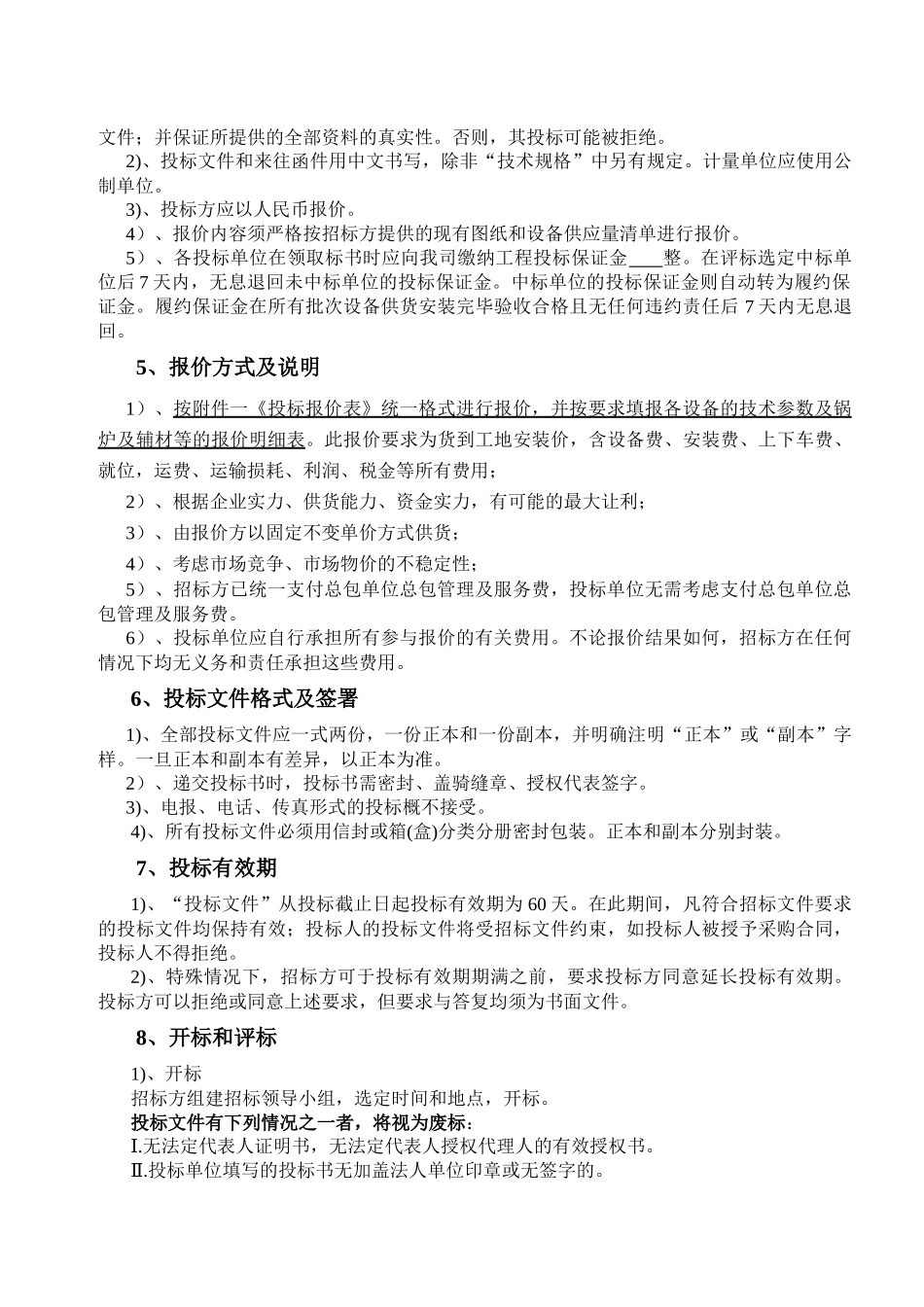 铜仁睿力卡斯美克酒店锅炉设备采购项目招采资料_第3页