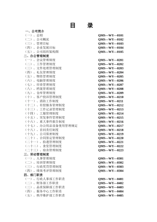 深圳XX物业管理有限公司物业部管理制度