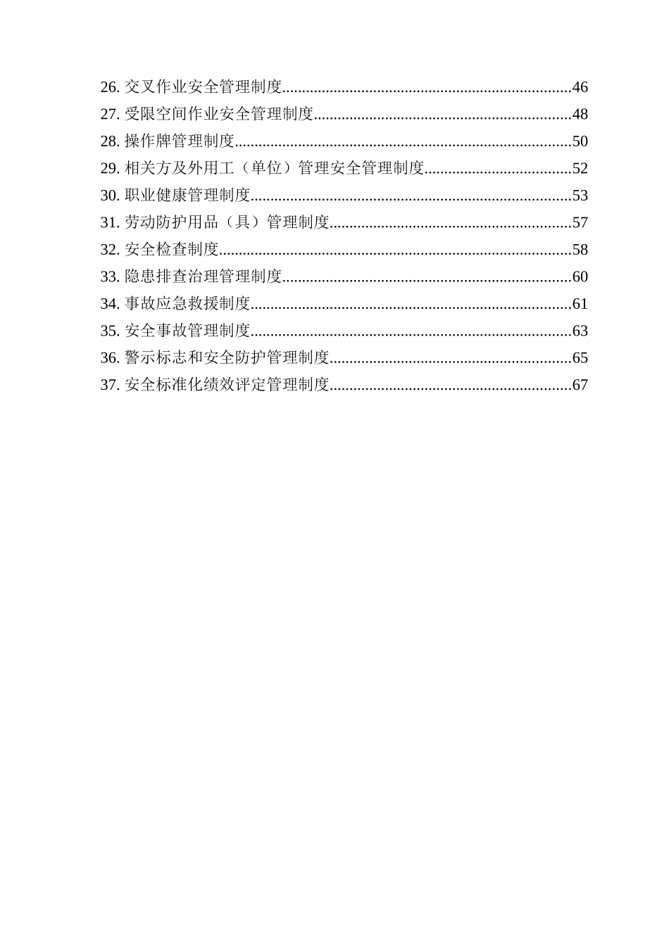 登封市小苍娃农副产品有限公司安全管理制度汇编_第2页