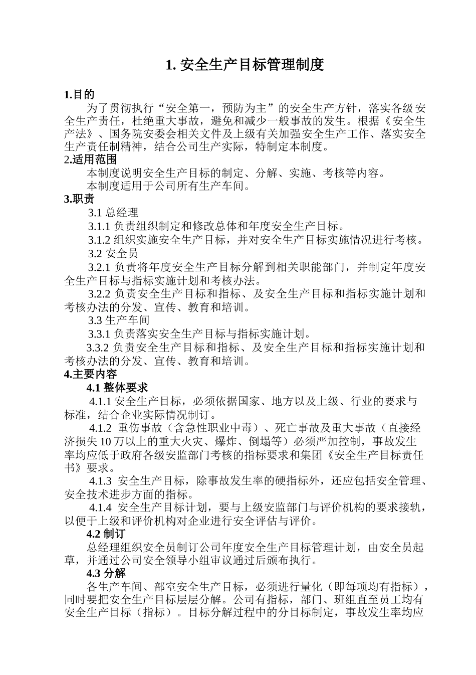 登封市小苍娃农副产品有限公司安全管理制度汇编_第3页