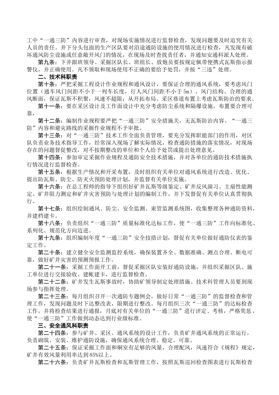 瓦斯防治管理制度一通三防制度_第2页