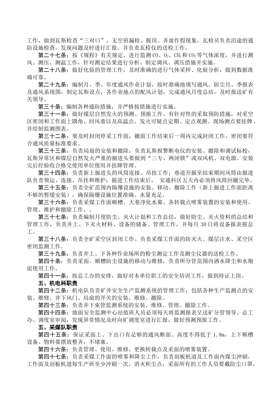 瓦斯防治管理制度一通三防制度_第3页