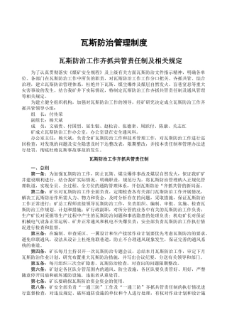 瓦斯防治管理制度一通三防制度
