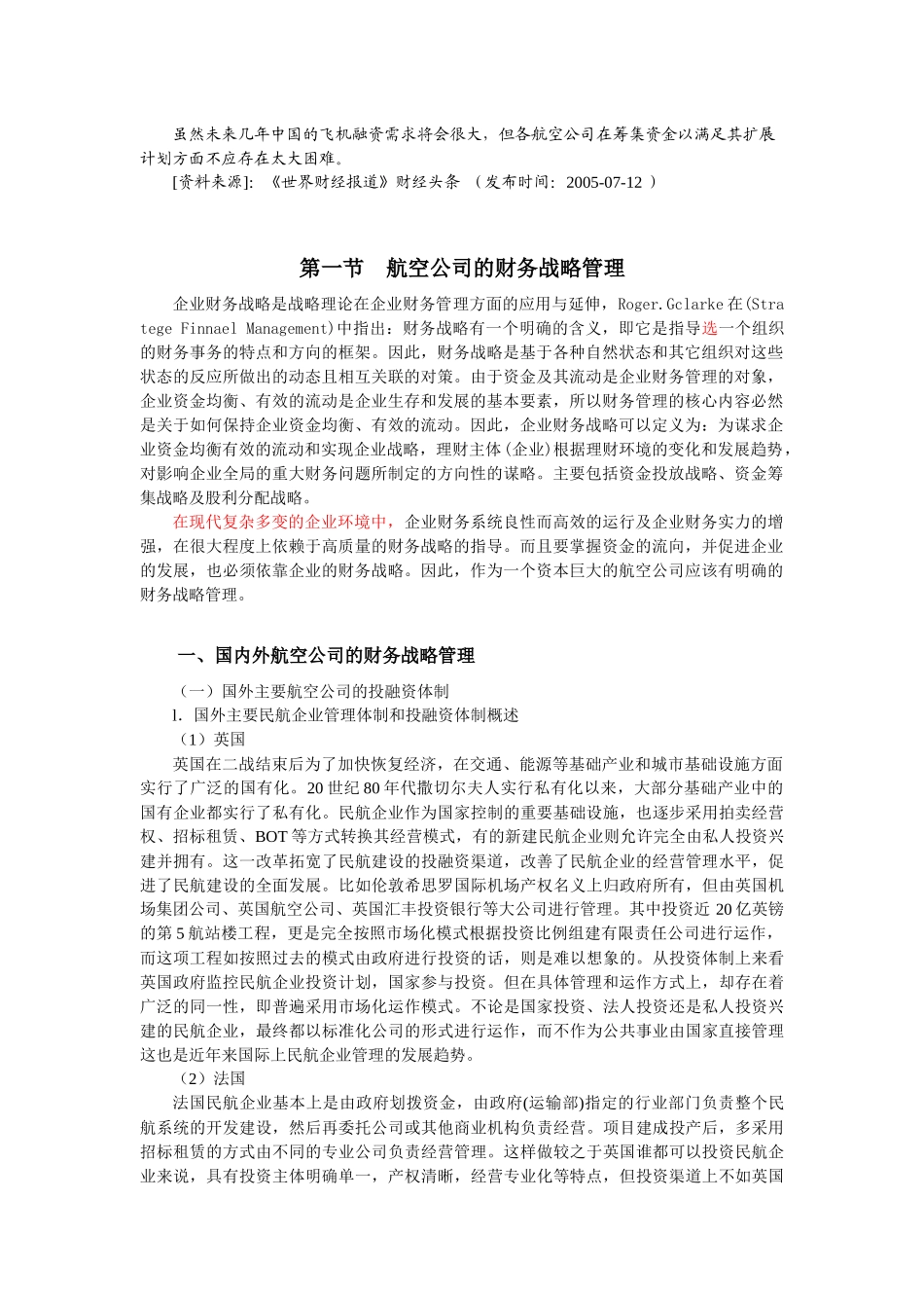 第九章 航空公司主要财务决策知识点梳理_第2页
