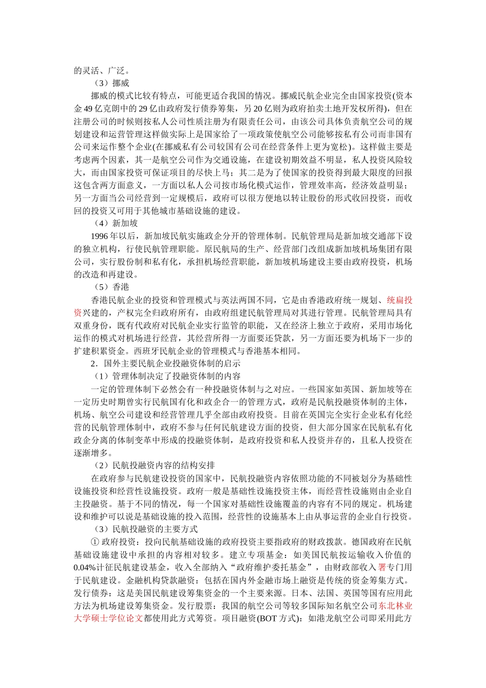 第九章 航空公司主要财务决策知识点梳理_第3页