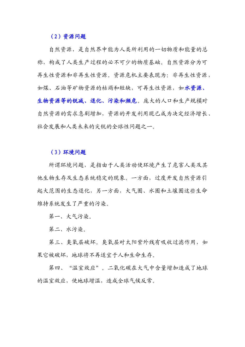 第七讲 可持续发展与生态自然观_第2页