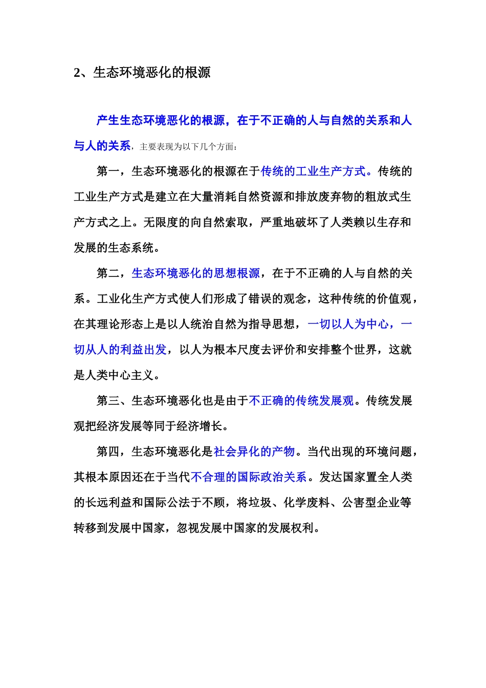 第七讲 可持续发展与生态自然观_第3页