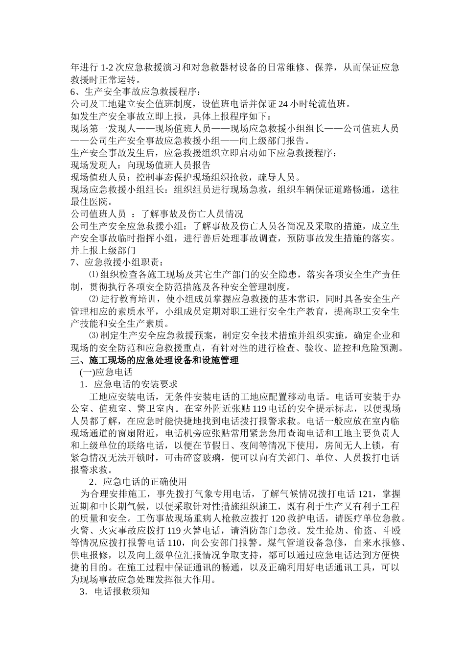 危险性较大分部分项工程及施工现场易发生重大事故的部位、环节的预防监控措施和应急预案_第2页