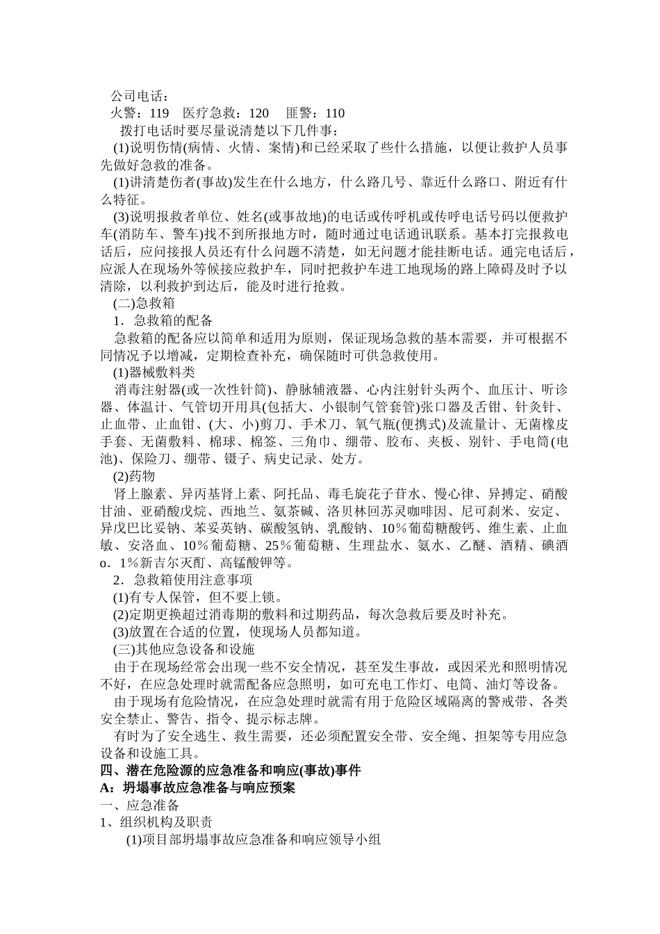 危险性较大分部分项工程及施工现场易发生重大事故的部位、环节的预防监控措施和应急预案_第3页