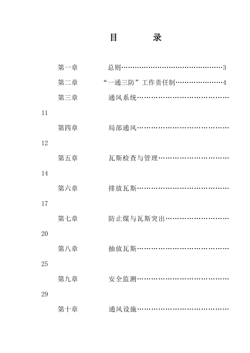 威宁县庆刚煤矿一通三防专项制度_第2页