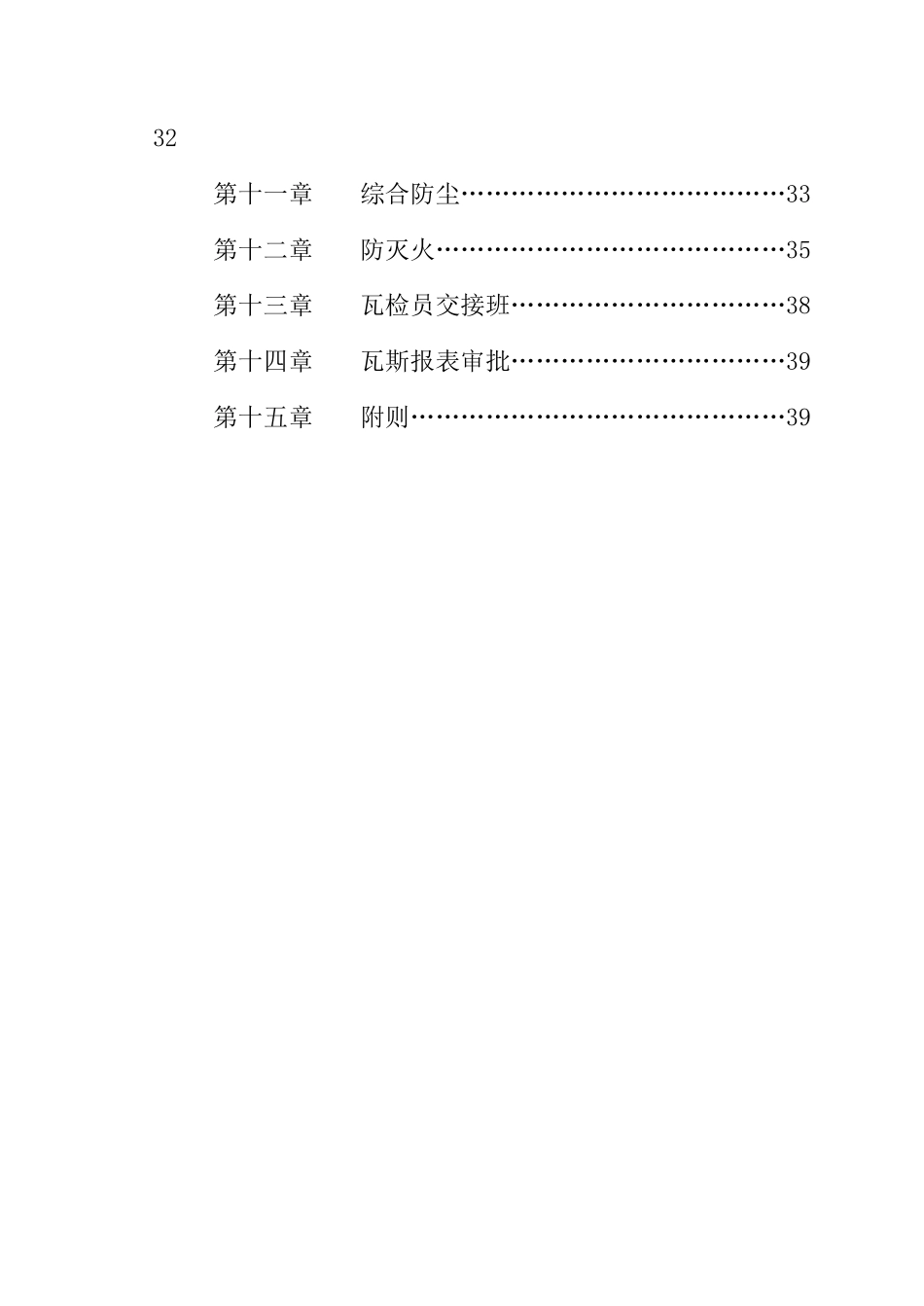 威宁县庆刚煤矿一通三防专项制度_第3页