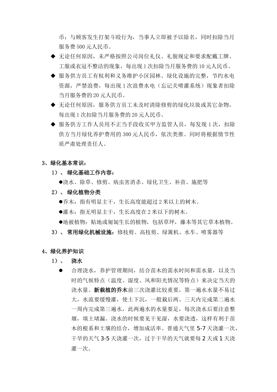深圳中海物业管理有限公司绿化岗位培训手册_第3页