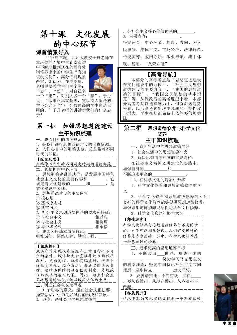第十课  文化发展的中心环节资料梳理_第1页