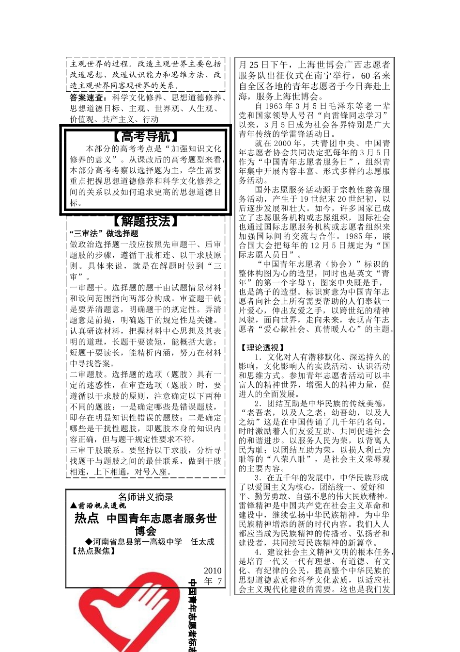 第十课  文化发展的中心环节资料梳理_第2页