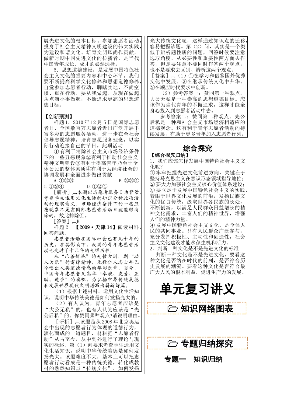 第十课  文化发展的中心环节资料梳理_第3页