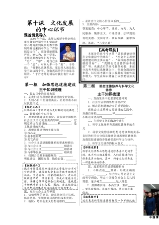第十课  文化发展的中心环节资料梳理