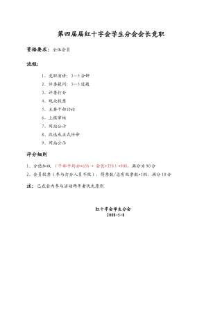 第四届届红十字会学生分会会长竞职