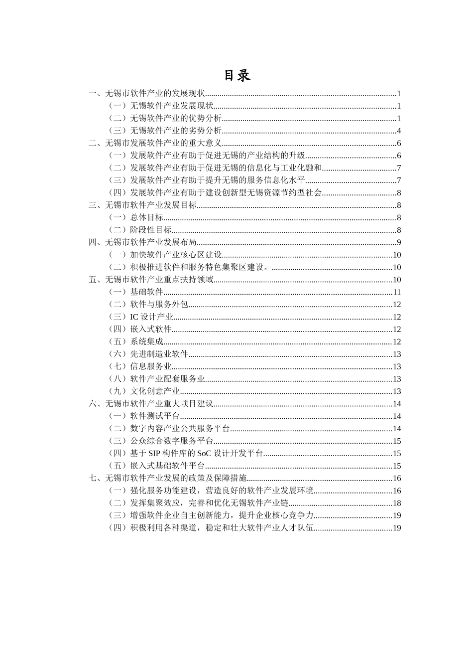 无锡软件产业行动纲要软件产业的国内外发展现状_第2页