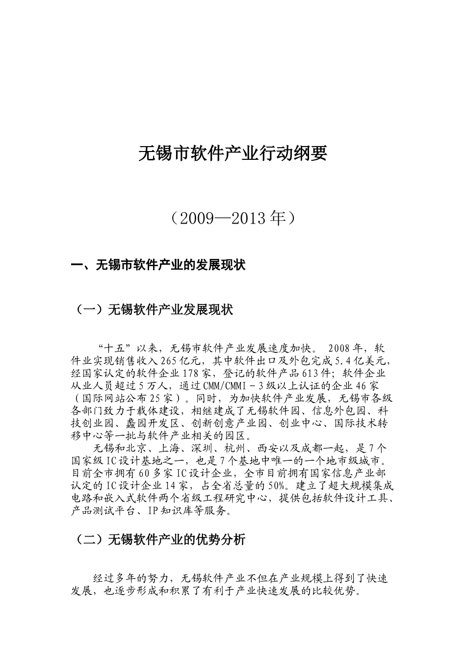 无锡软件产业行动纲要软件产业的国内外发展现状_第3页