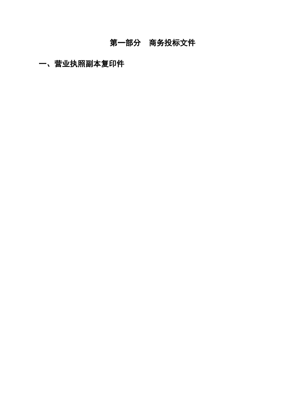 沈铁·南湖佳园住宅小区前期物业管理项目招投标资料_第3页