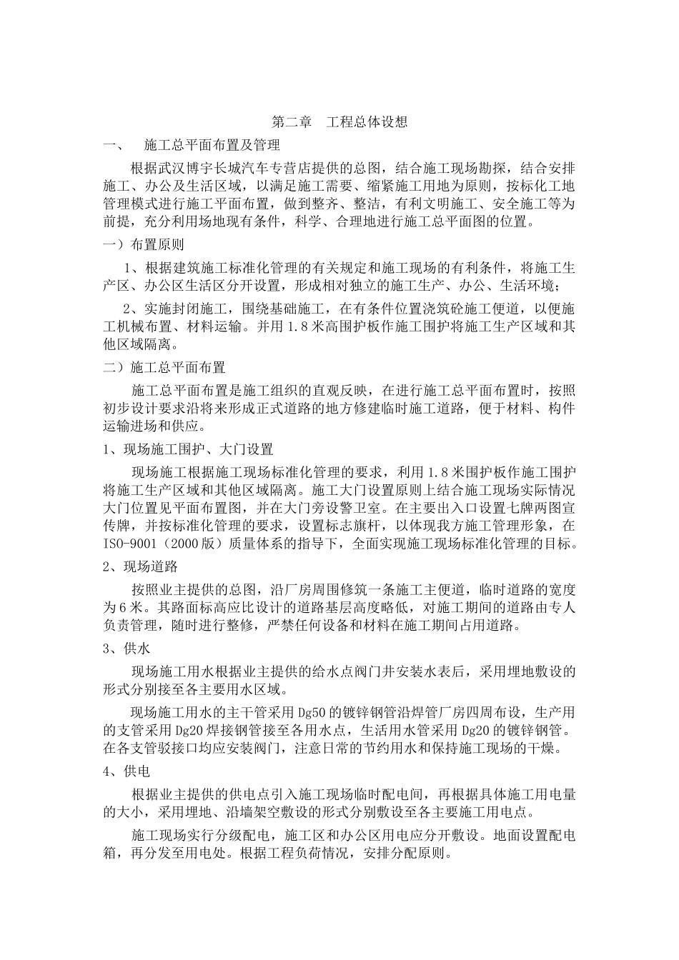 武汉博宇长城汽车专营店一汽大众4S店施工组织设计方案_第2页