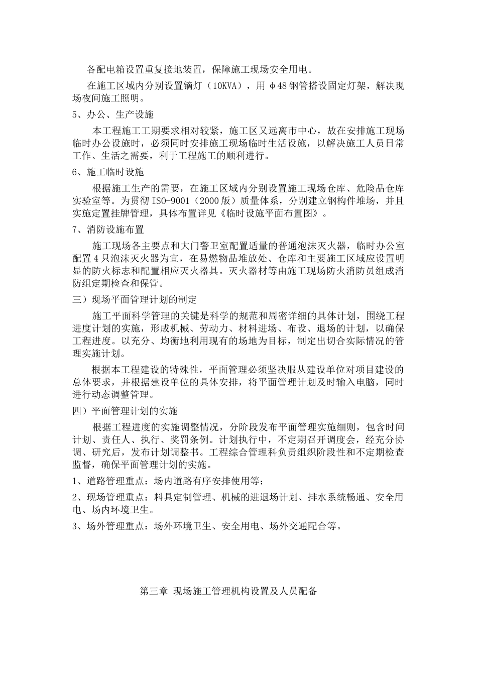 武汉博宇长城汽车专营店一汽大众4S店施工组织设计方案_第3页