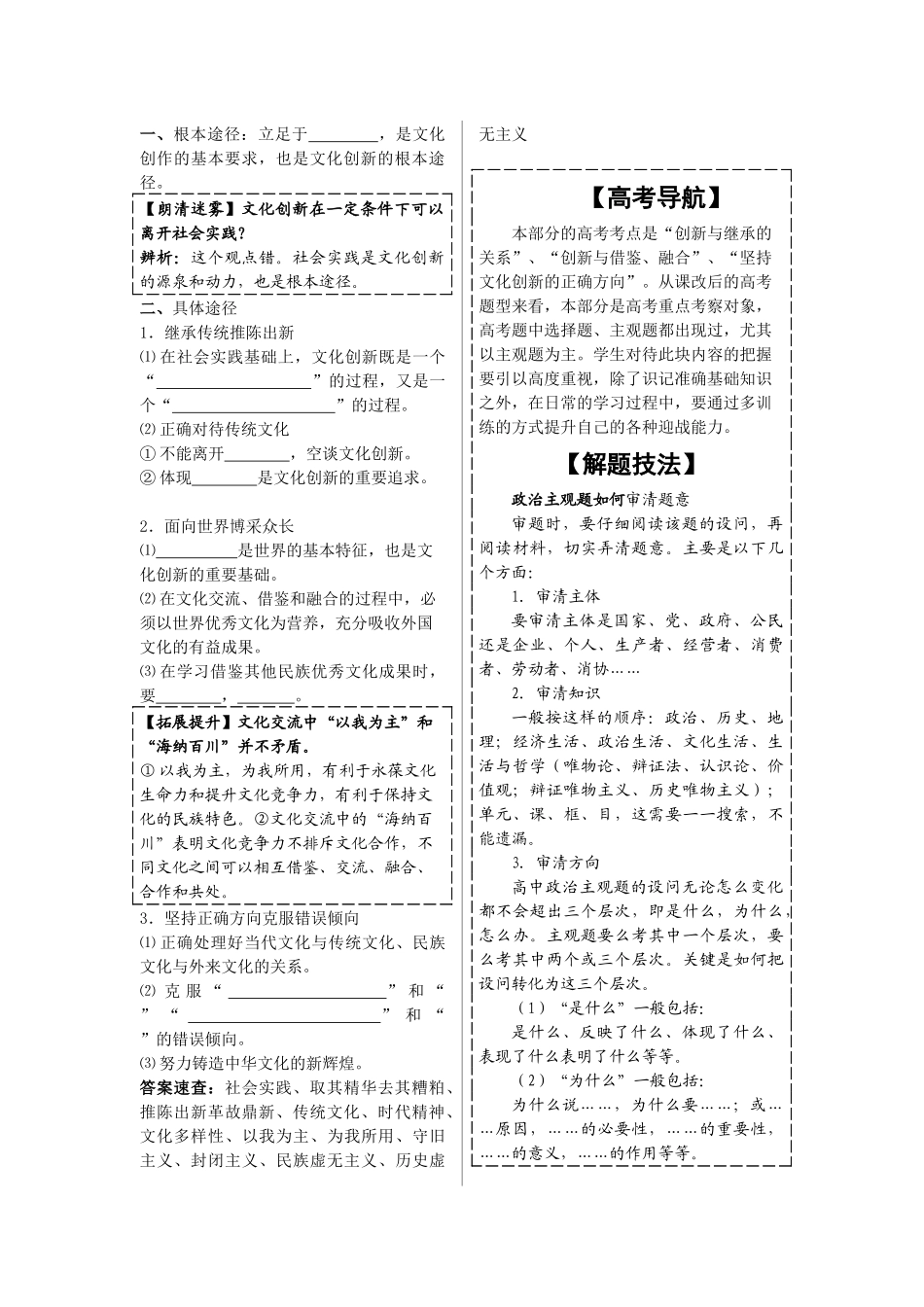 第五课  文化创新资料梳理汇总_第2页