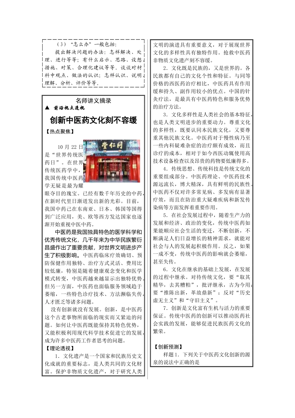 第五课  文化创新资料梳理汇总_第3页