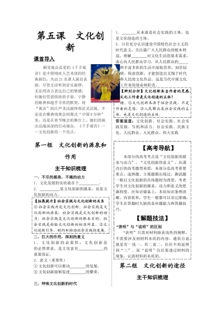 第五课  文化创新资料梳理汇总