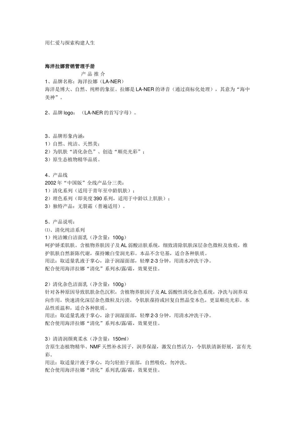 武汉美谷生物科技有限公司海洋拉娜营销管理手册_第2页