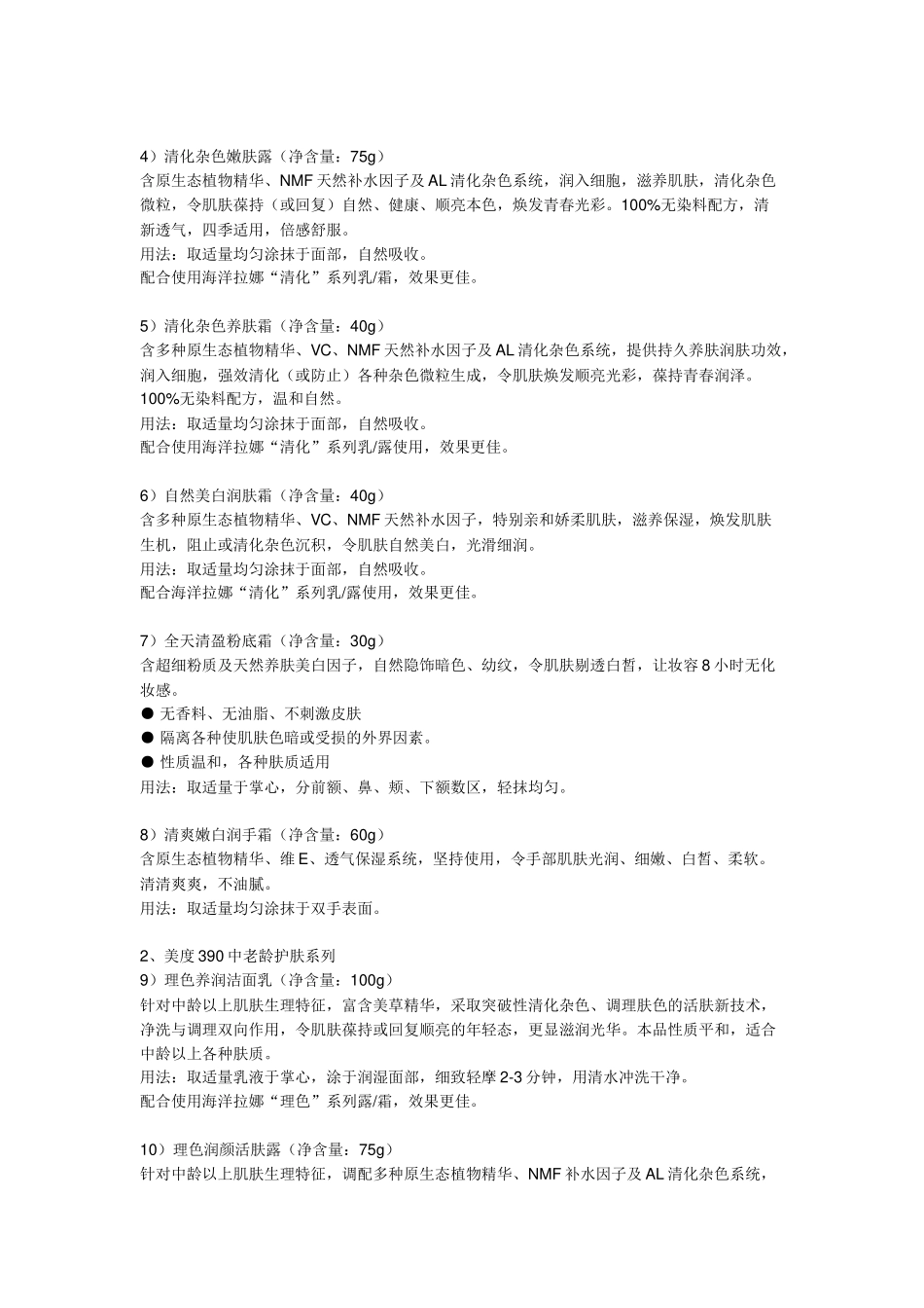 武汉美谷生物科技有限公司海洋拉娜营销管理手册_第3页