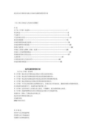 武汉美谷生物科技有限公司海洋拉娜营销管理手册