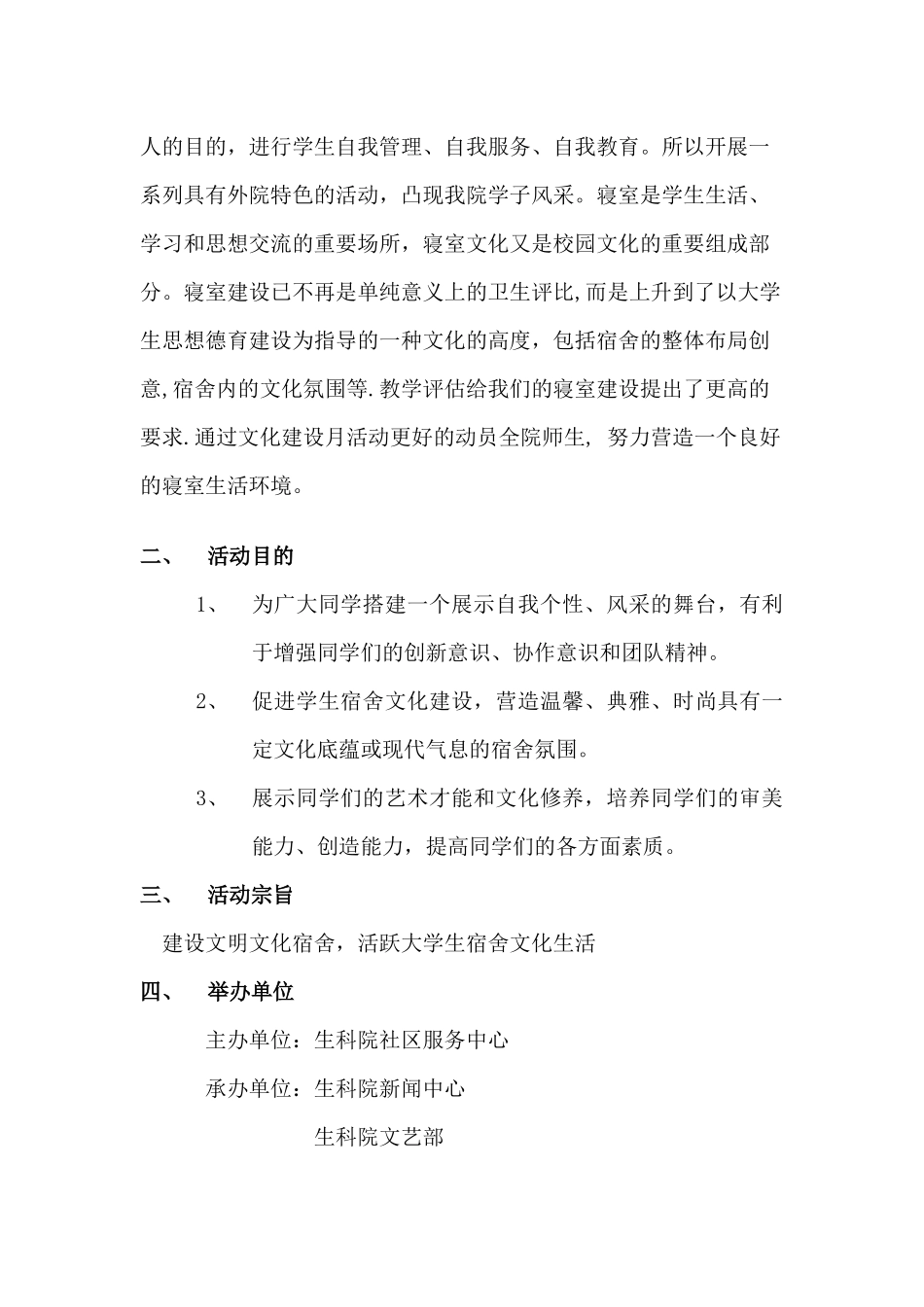 生命科学学院“我爱我家”第一届宿舍文化节策划书_第2页