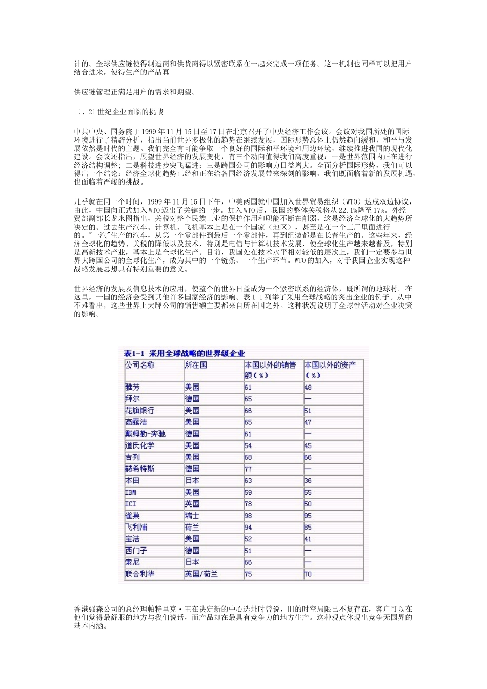 第一章全球经济一体化及市场竞争特征_第2页