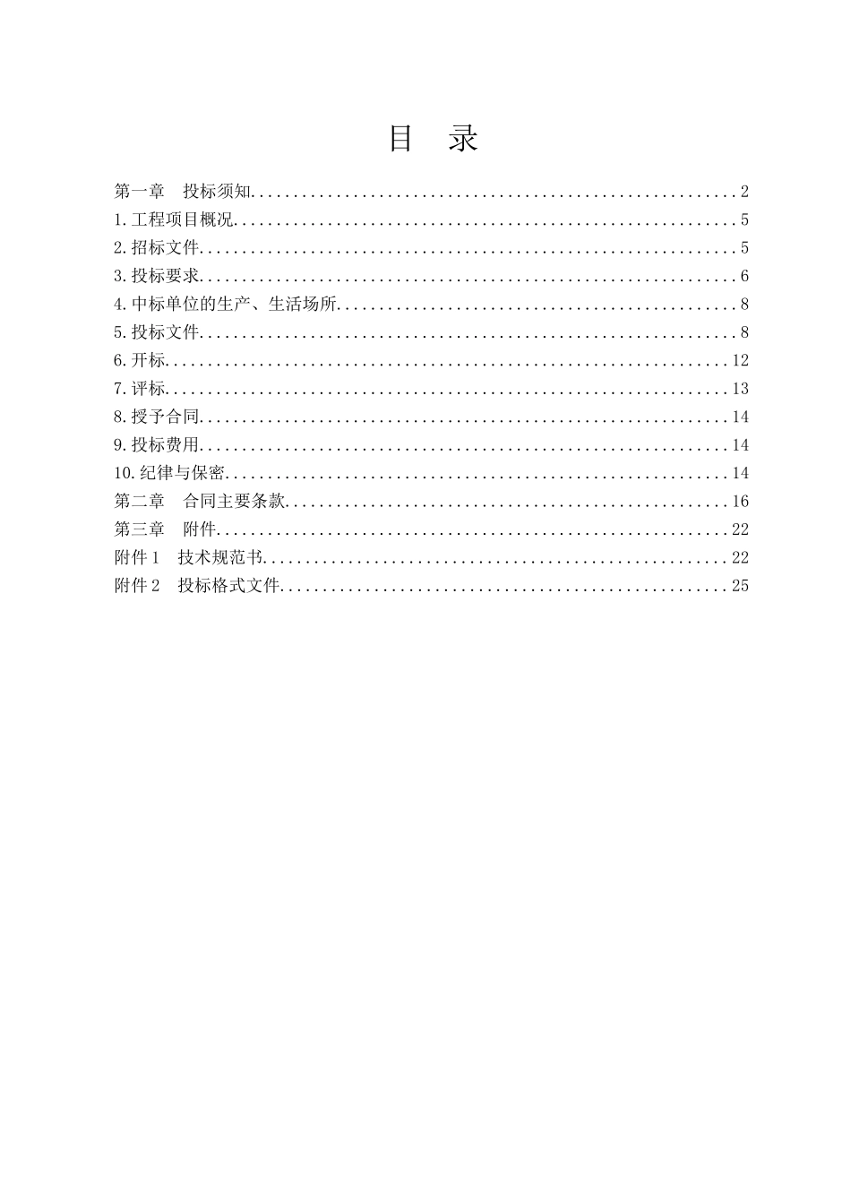 电力国际有限公司年度第五批生产工程招标项目招投标资料_第2页