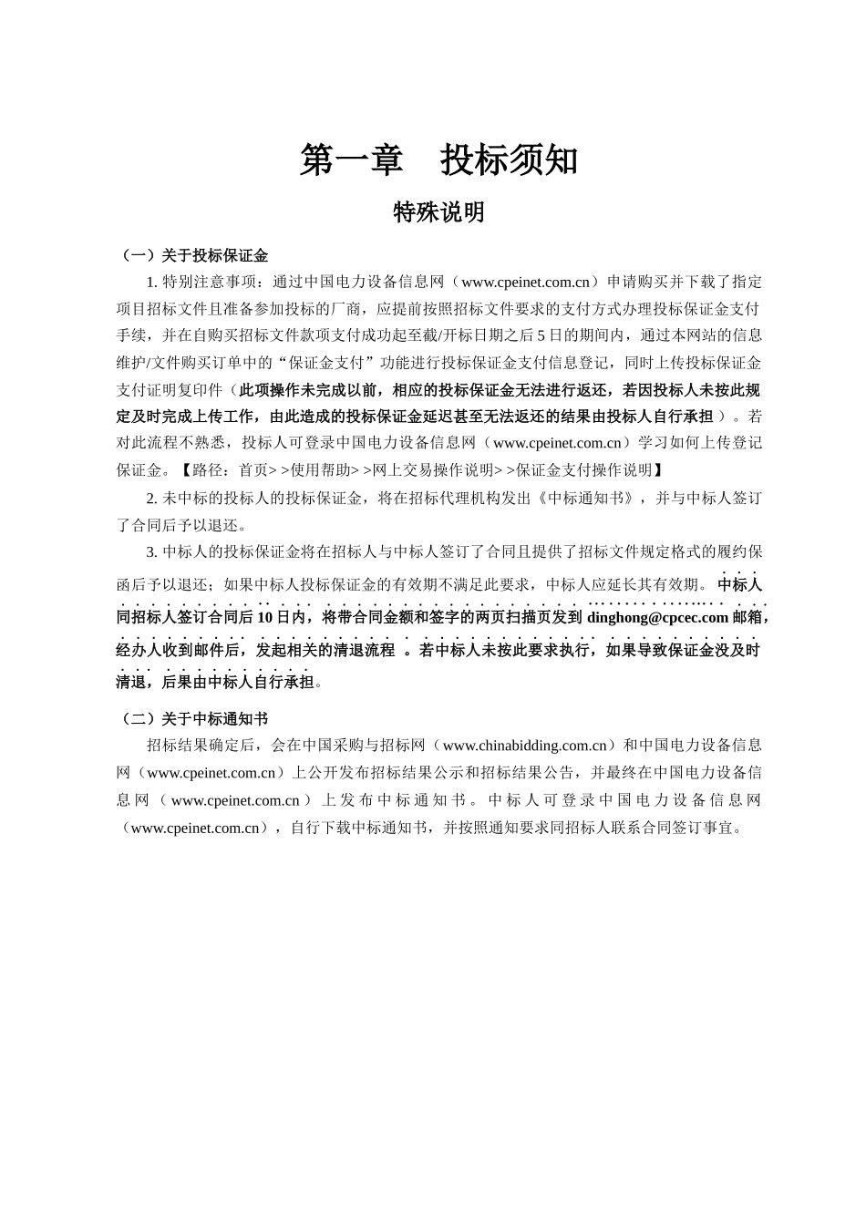 电力国际有限公司年度第五批生产工程招标项目招投标资料_第3页